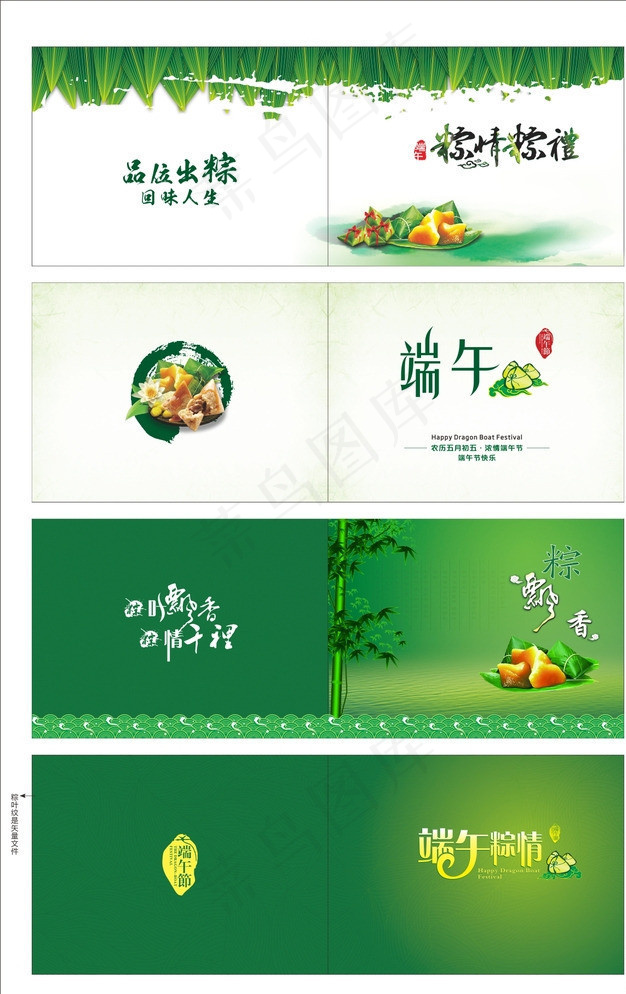 端午节礼品画册图片cdr矢量模版下载