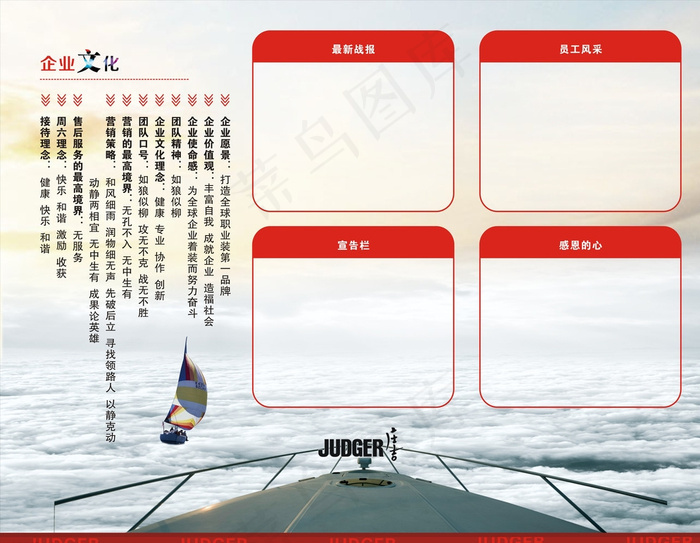 企业文化展板图片(2300X1800)cdr矢量模版下载