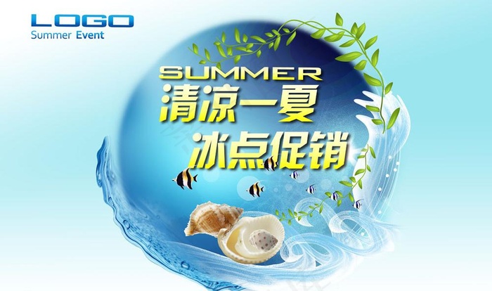 清凉一夏图片(5200X3380(DPI:300))psd模版下载