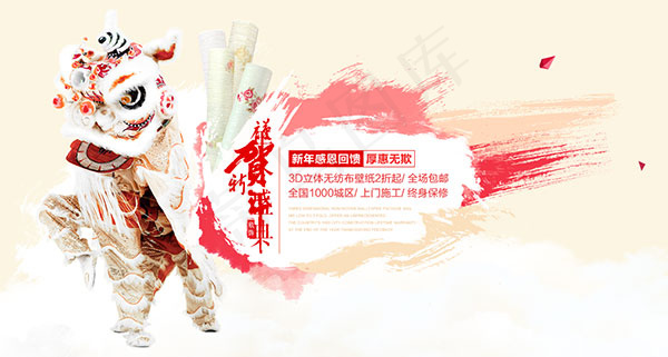 新年钜惠图片PSD图片