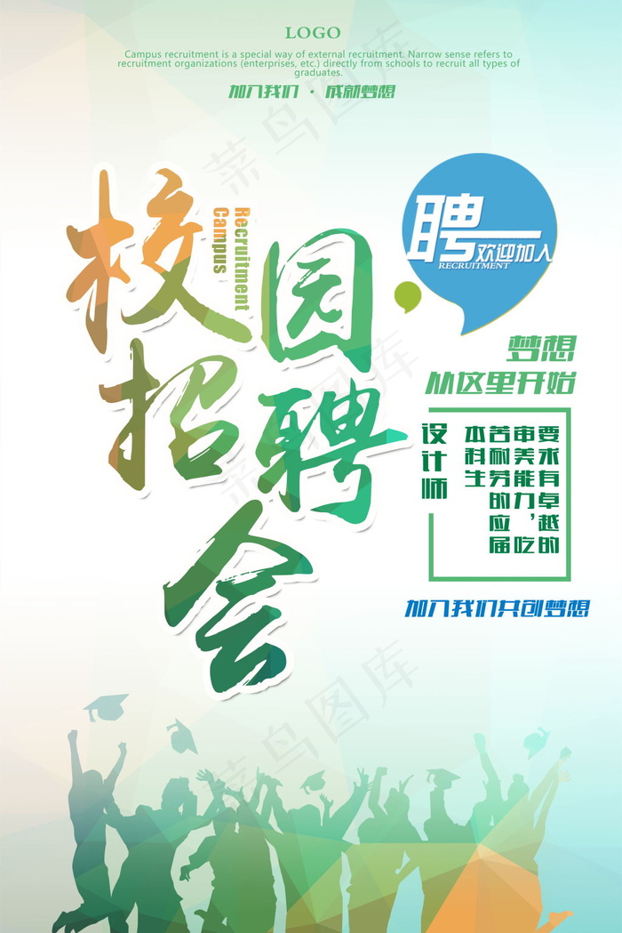 校园招聘psd模版下载