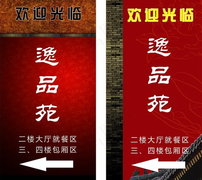 饭店指示牌图片(210X297)cdr矢量模版下载