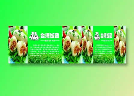 绿色小吃街*饭团海报