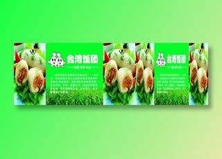 绿色小吃街*饭团海报