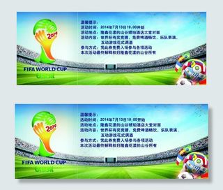 酣畅啤酒节激情世界杯入场券