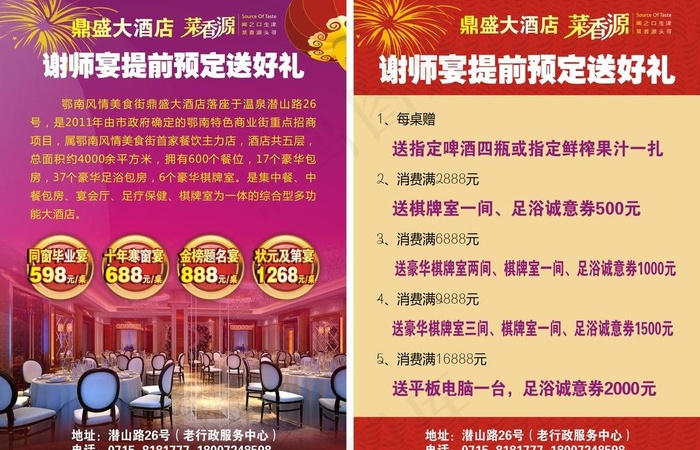 谢师宴图片cdr矢量模版下载