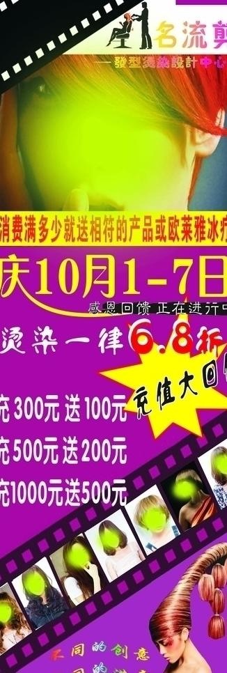 理发店广告图片cdr矢量模版下载