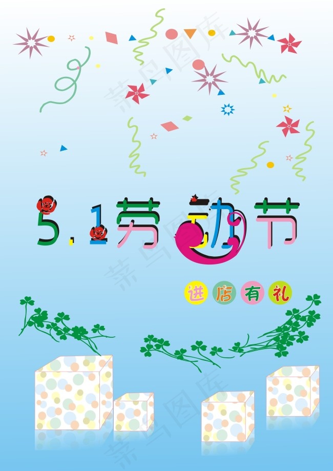 5.1劳动节cdr矢量模版下载