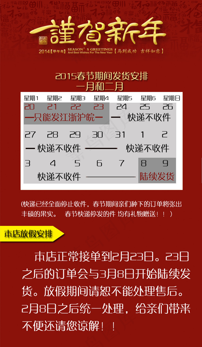 淘宝网店羊年放假公告须知海报