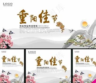 高贵重阳佳节图片