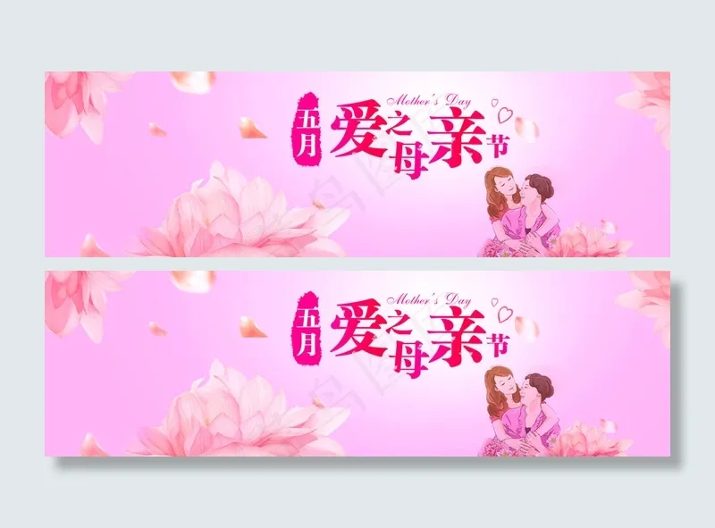 母亲节bannerpsd模版下载