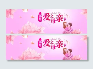母亲节banner