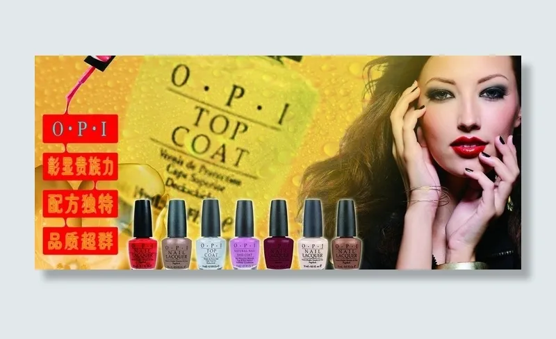 opi指甲油图片psd模版下载