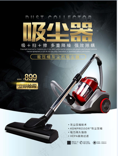 家电海报 厨房电器 小家电 吸尘器