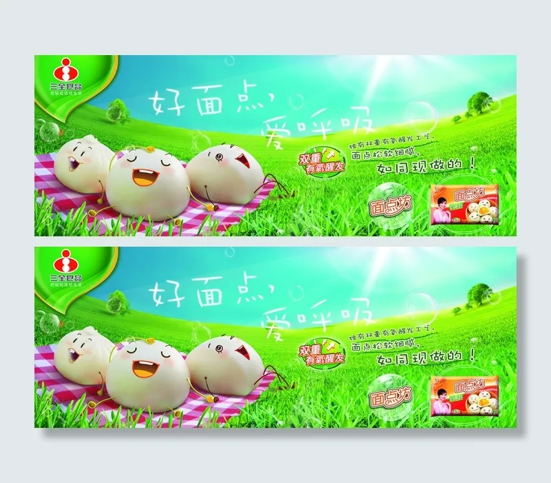 三全食品奶黄包广告psd模版下载