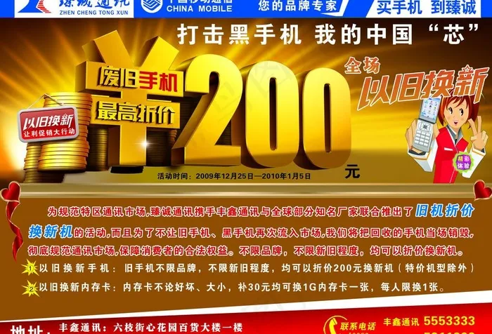 中国移动 手机商场促销dm单页 正...psd模版下载