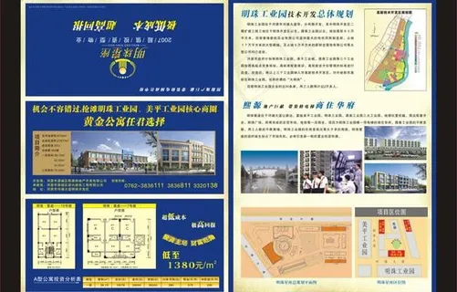 房地产三折页图片 房地产三折页图片