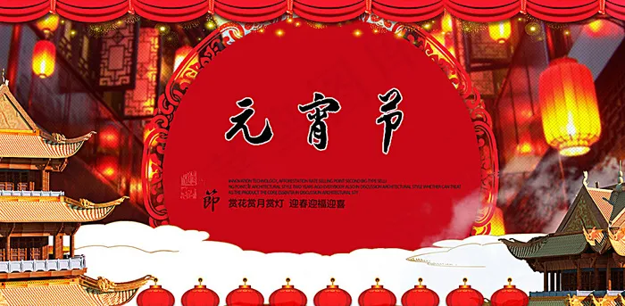 元宵节图片psd模版下载