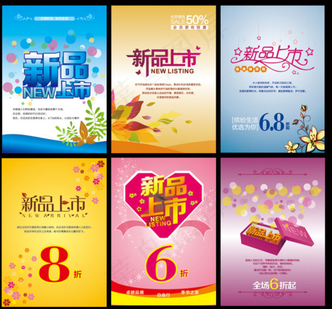 新品上市cdr矢量模版下载