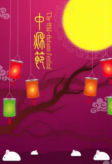 唯美中秋节海报模板 唯美中秋节海报模板