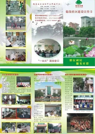 社区宣传小册子图片