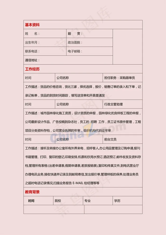 文员个人简历表格模板