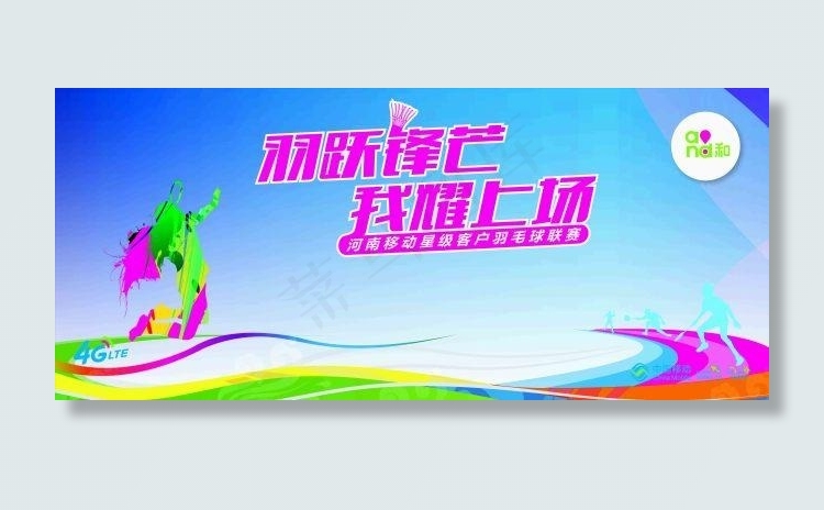 中国移动羽毛球比赛高清下载CDRcdr矢量模版下载