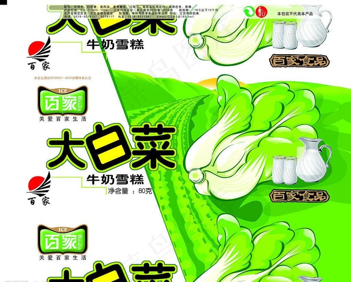 大白菜 牛奶雪糕 冰棒图片