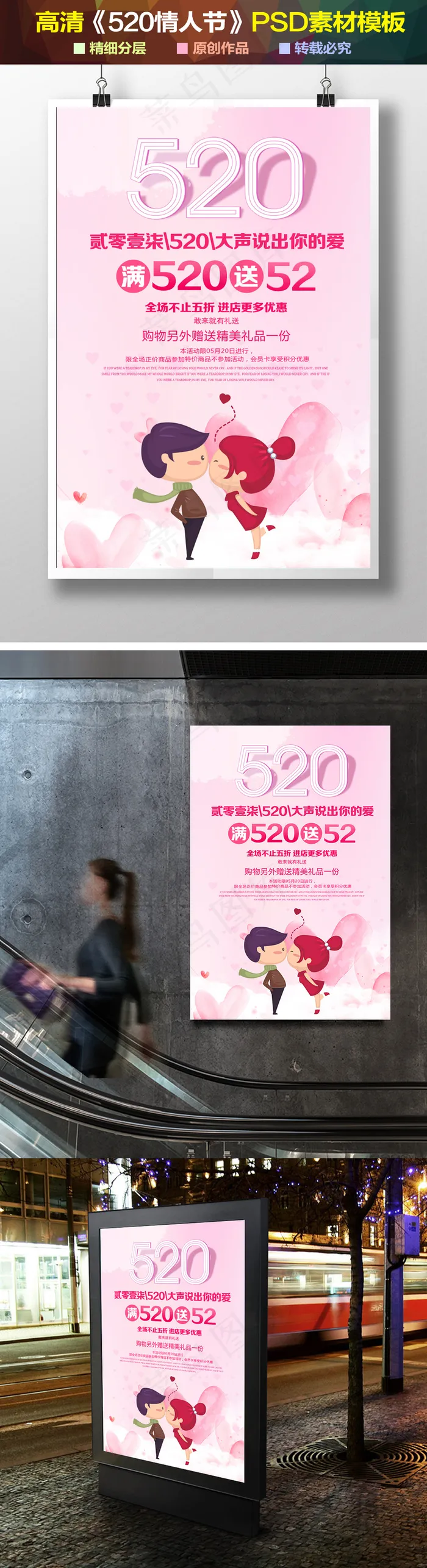 浪漫大气520海报展板设计(3543X5315(DPI:150))psd模版下载