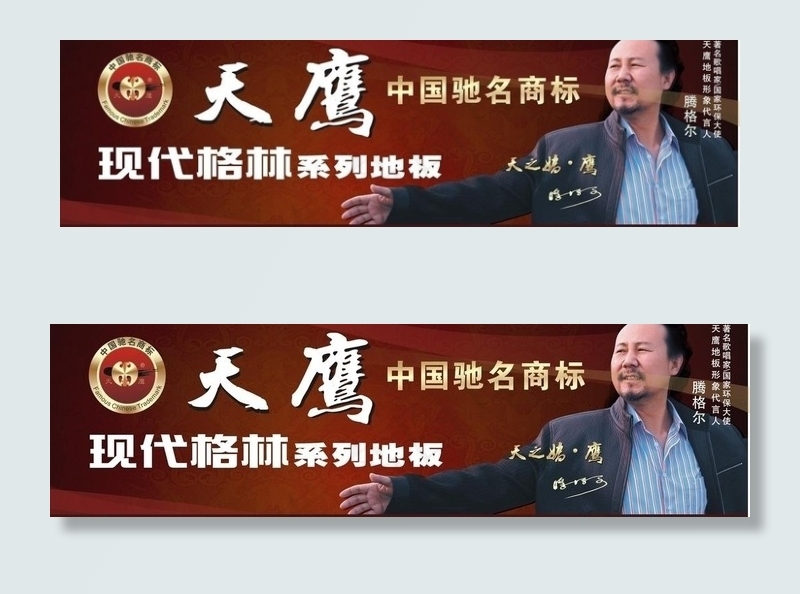 格林地板图片cdr矢量模版下载