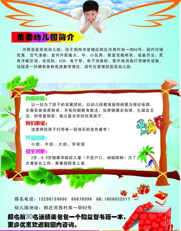 幼儿园单页图片cdr矢量模版下载