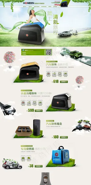 淘宝天猫京东春天绿色汽车除味器首页...