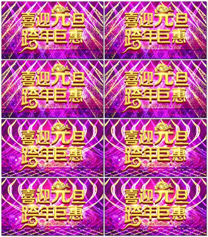 2018元旦新年促销销售电商视频素...(1920X1080(DPI:150))psd模版下载