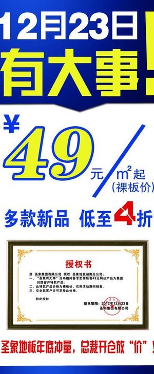 圣象地板 展架图片