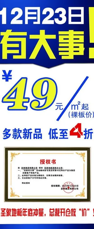 圣象地板 展架图片