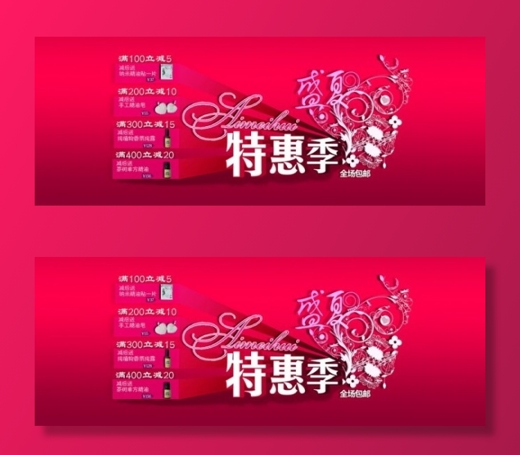 盛夏特惠季促销海报psd模版下载