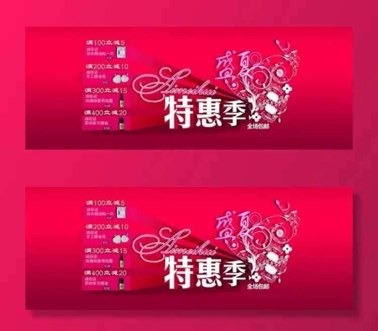 盛夏特惠季促销海报psd模版下载