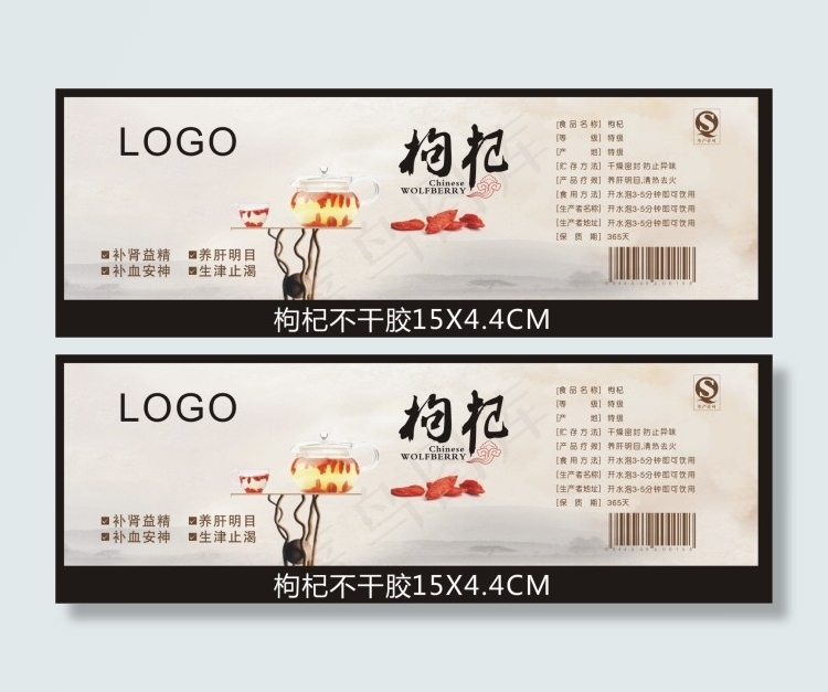 枸杞cdr矢量模版下载