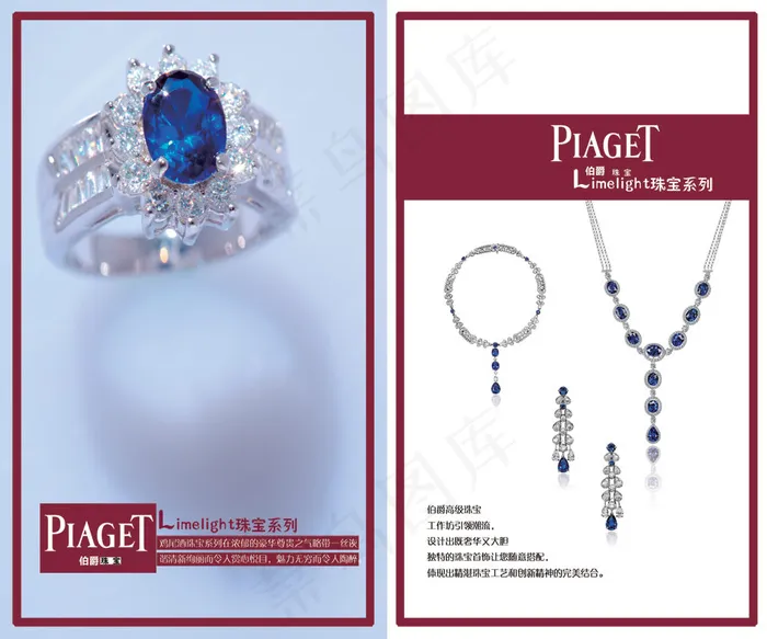 伯爵珠宝钻石胸饰画册psd模版下载