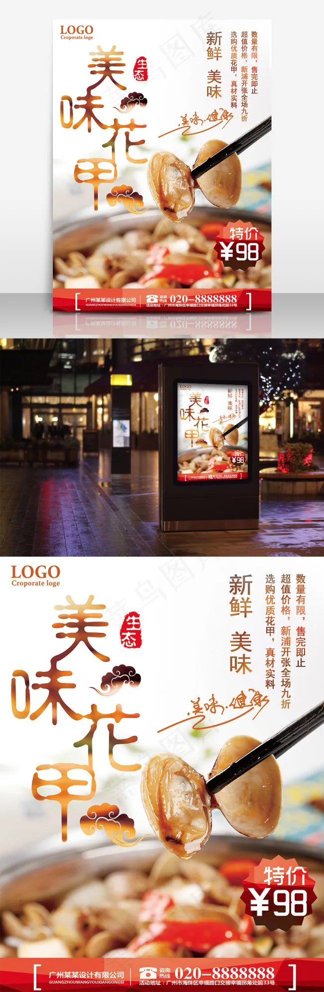 美味花甲宣传海报设计(7087X9448(DPI:300))psd模版下载
