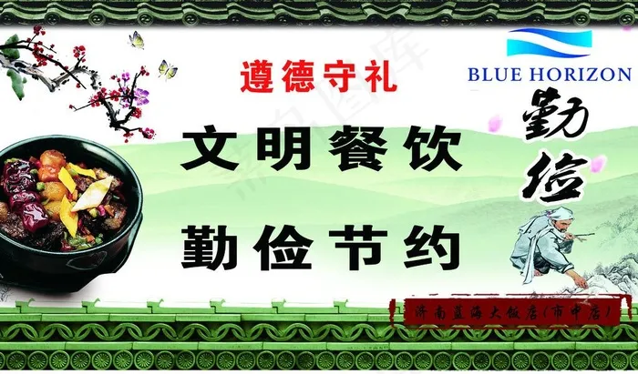 遵德守礼桌卡图片psd模版下载