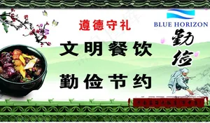遵德守礼桌卡图片