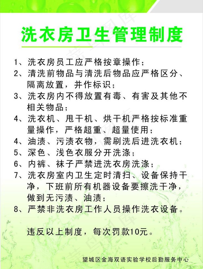 洗衣房卫生管理制度图片cdr矢量模版下载