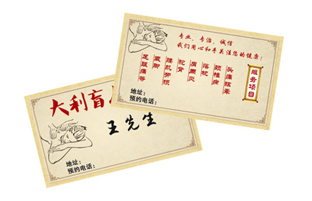 盲人按摩名片psd模版下载