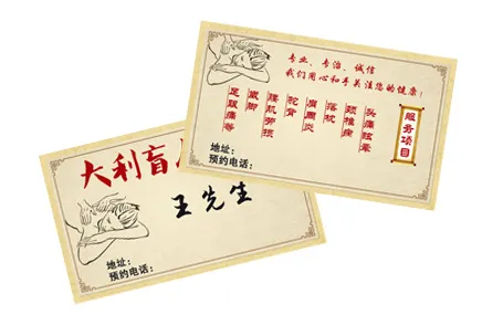盲人按摩名片psd模版下载