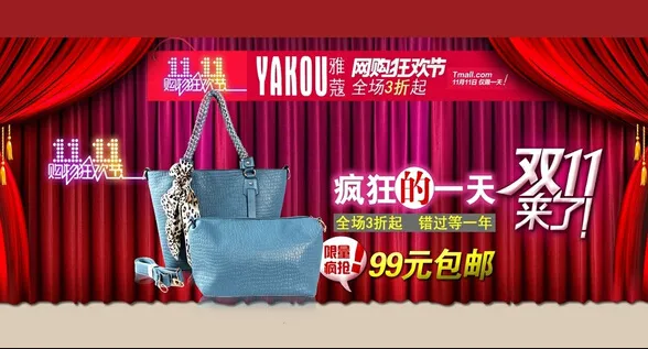 淘宝双十一促销海报psd模版下载