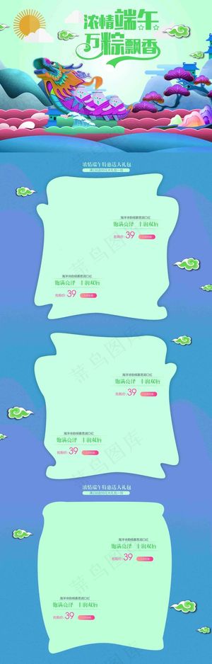 天猫淘宝端午节首页模板节日海报页面设计