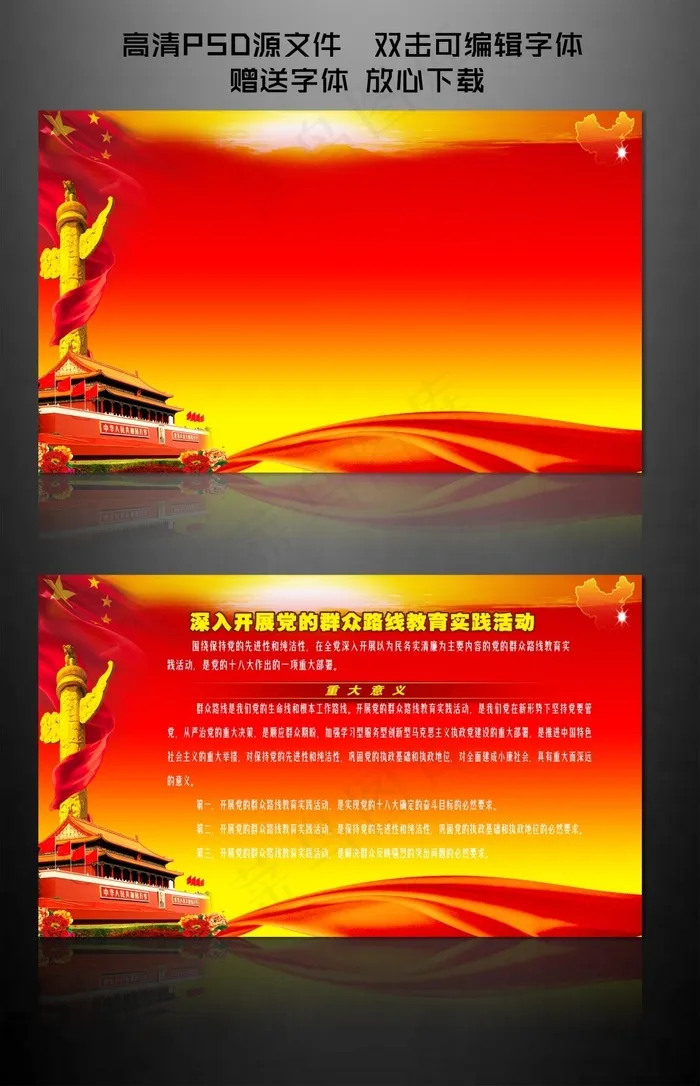 两会党建展板psd模版下载
