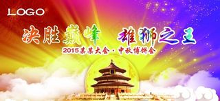 中秋企业文化海报设计 大气企...