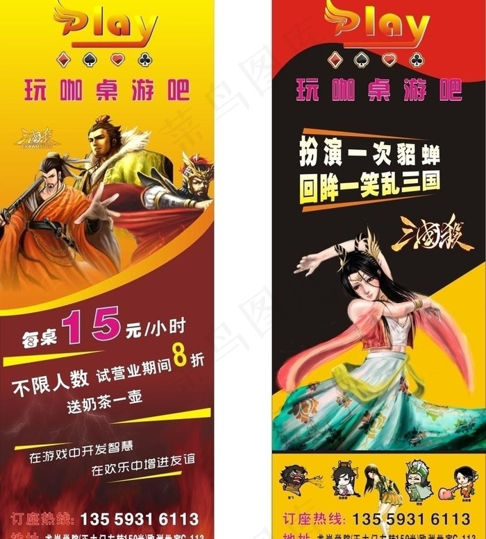 桌游展架图片cdr矢量模版下载